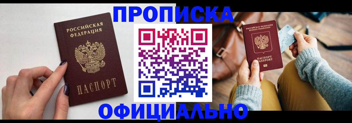 прописка от собственника в Сертолово